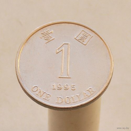 Гонконг 1 доллар 1995