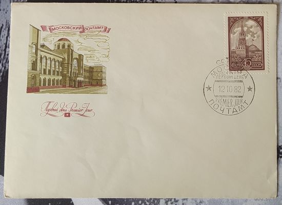 СССР 1982 КПД  Стандарт Московский Кремль Металлография.