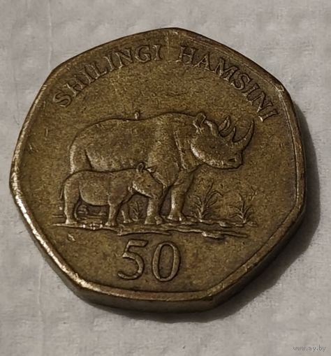 Танзания 50 шиллингов, 1996 (14-9-5)