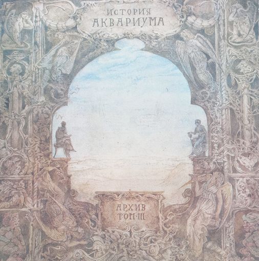 Аквариум - История Аквариума