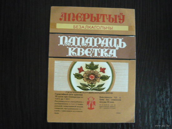 Этикетка винная  ПАПАРАТЬ КВЕТКА . БССР  .гост -88