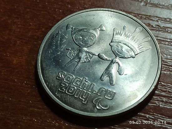 25 рублей 2014 Олимпиада в Сочи Талисманы паралимпийских игр
