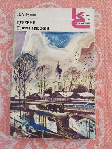 И.Бунин