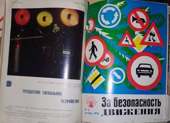 Журналы СССР в коллекцию