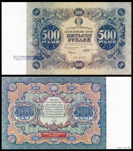[КОПИЯ] 500 рублей 1922г. водяной знак