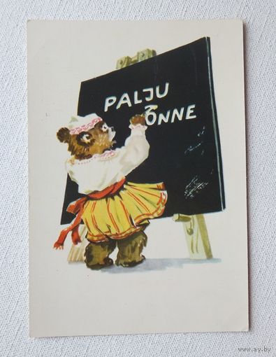 Вендер желаю много счастья 1957