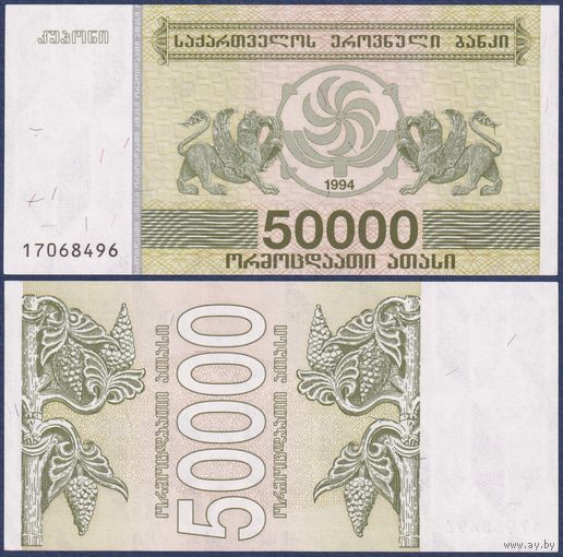 Грузия, 50000 купонов 1994 г., P-48, UNC
