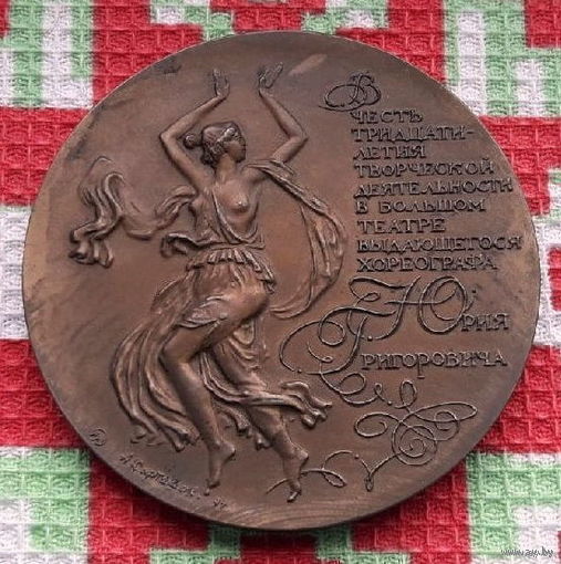 Медаль Москва 1994 года. Большой театр! Колесница. Давида. ММД. Тяжелая! UNC. Предложи свою цену или обмен!