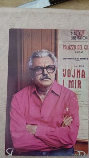 Актер СЕРГЕЙ БОНДАРЧУК 1980Г.М.