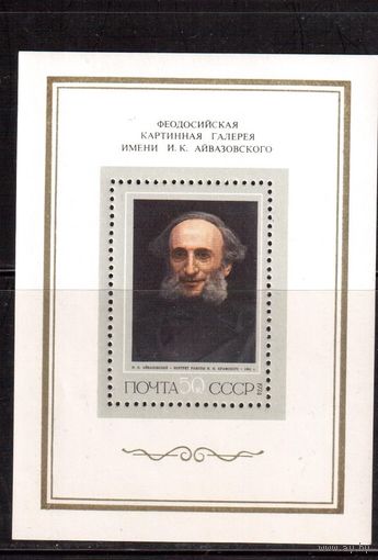 СССР-1974, (Заг.Бл.96)  ** , Айвазовский,Живопись