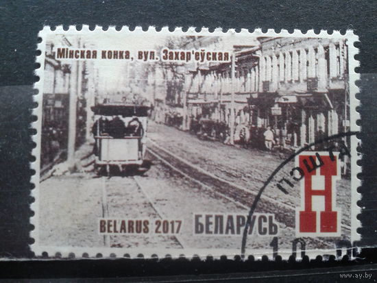 Бе6ларусь, 2017. Минская конка, ул. Захарьевская