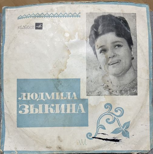 Пластинка Людмила Зыкина, комплект 2 шт.
