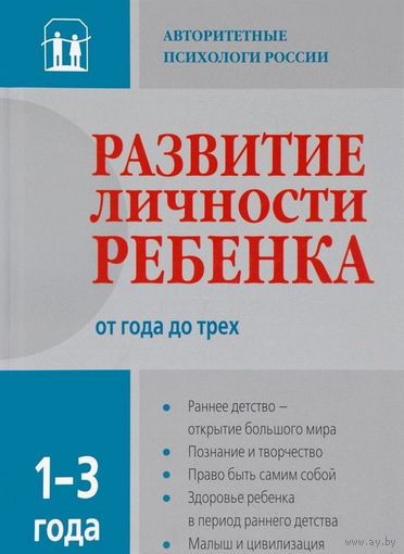 Развитие личности ребенка от года до трех