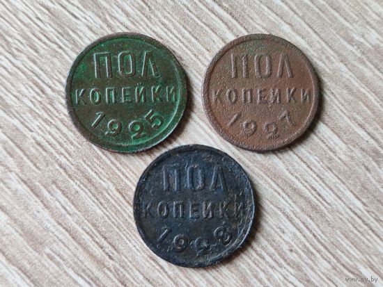 Пол копейки 1928, 27, 25