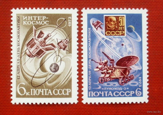 СССР. День космонавтики. ( 2 марки ) 1973 года. 3-20.