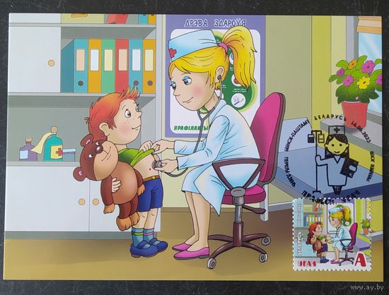 Беларусь 2023 КМ доктор.