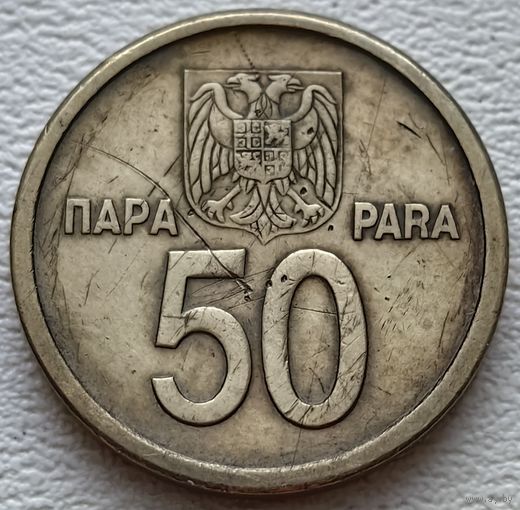 Югославия 50 пара 2000