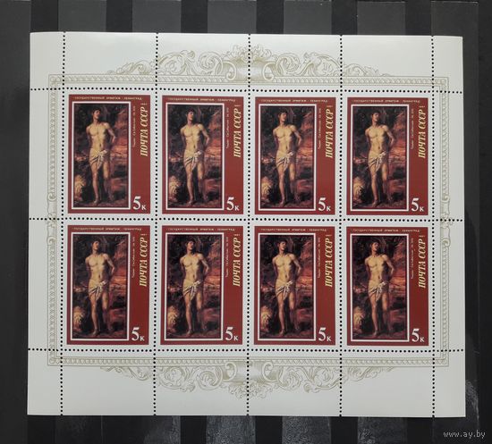 Редкость! СССР 1987г. МЛ Живопись.Тициан."Св.Себастьян". **