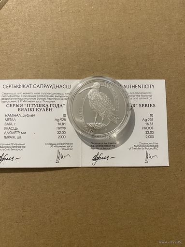 Большой кроншнеп. Серебро 10 рублей. Республика Беларусь. 2011г.