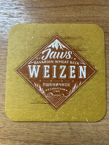 Подставка под пиво Jaws Brewery /Россия/ No 13