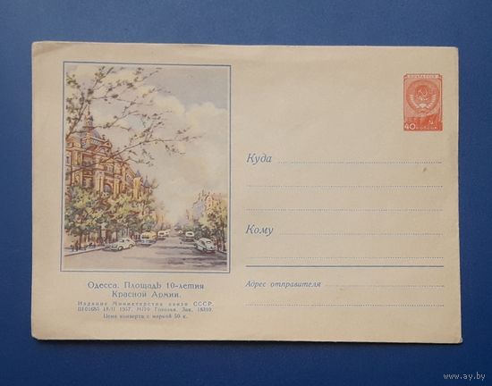 СССР 1957 ХМК без указ авт. Одесса.Площадь 10-летия Красной Армии.