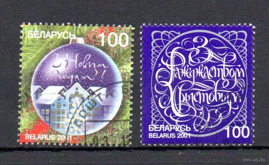 С Новым годом! С Рождеством! Беларусь 2001 год (447-448) серия из 2-х марок