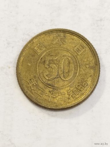 Япония 50 сен 1947