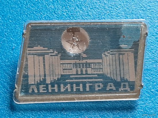 Ленинград.