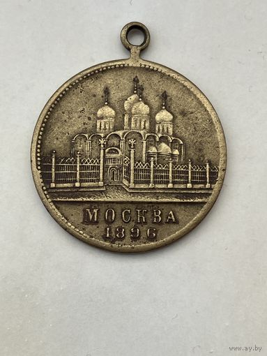 Коронация Николая II 1896г.