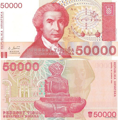 Хорватия 50000 Динар 1993 UNC П1-152