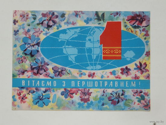 Михайлов 1 травня 1970   10х15 см