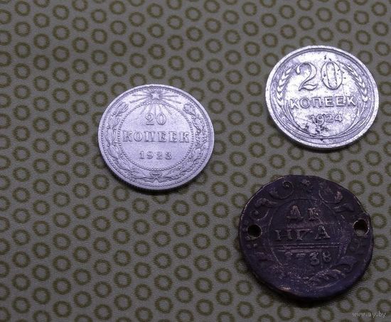 20 коп. 1923 РСФСР отличное состояние! пара уставших монет бонусом..