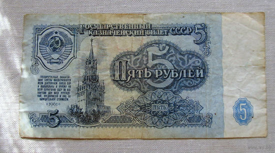 Б04-0539 5 Рублей 1961 СССР Серия БЕ