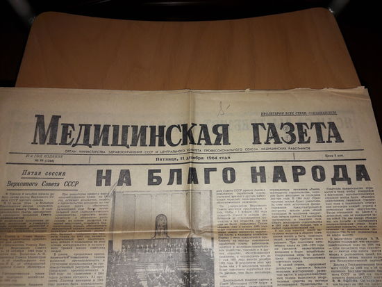 "Нервные болезни" МЕДГИЗ 1954 г. + Медицинская газета 1964 г. одним лотом