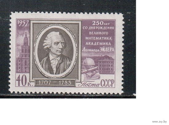 СССР-1957, (Заг.1920),  *  , Эйлер,линейка