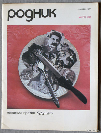 Журнал Родник номера 1,2,3,4,5,6,7,8,9,10,11,12 1989