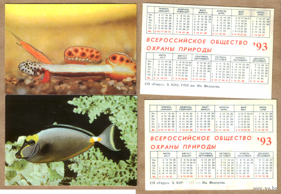 Календари Всероссийское общество охраны природы 1993