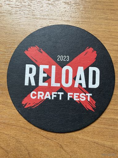 Подставка под пиво пивоварни "Reload" /Россия/ No 1