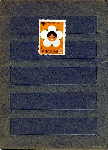 БОЛГАРИЯ  1979  защита детей, 1м серия, гашен