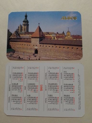 Карманный календарик. Львов.1991 год