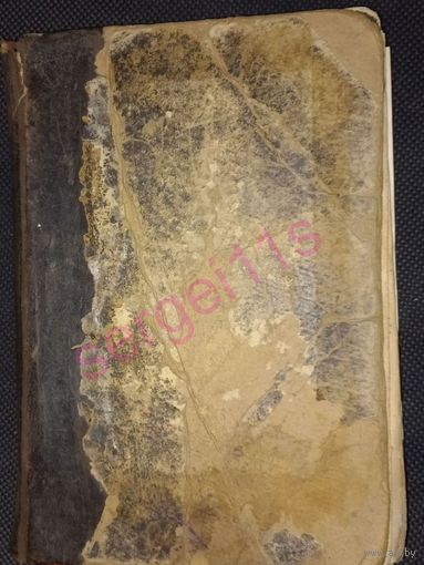 ИСТОРИЯ и ТЕОРИЯ РУССКОЙ словесности 1911 из книг воспитанника