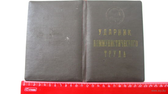 1962 г. Ударник кот. труда