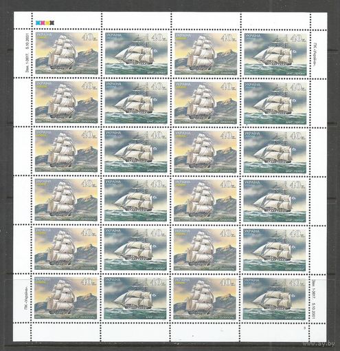 Украина. Судостроение. 2002г. Mi#493-94. Марочный лист.