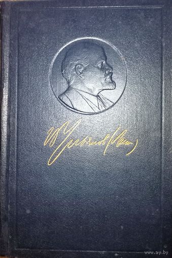 В. И. Ленин, ПСС, том 54, письма, ноябрь 1921 - март 1923