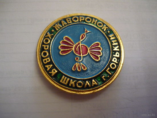 Хоровая школа"Жаворонок" г.Горький