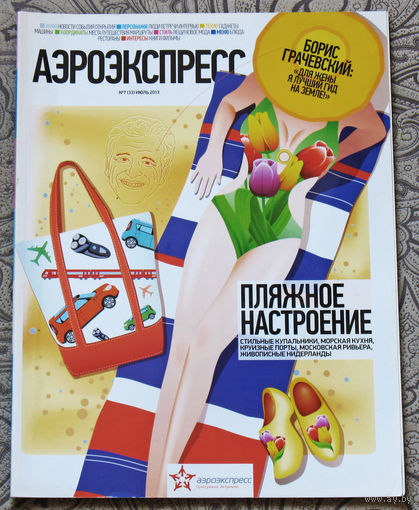 Аэроэкспресс. номер 7 2013