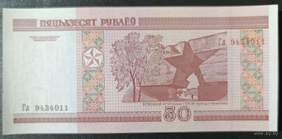 50 рублей 2000 года, серия Гл - UNC