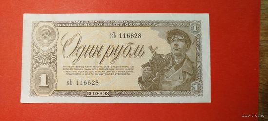 1 рубль 1938. СССР. С рубля. (25) Охрененный.