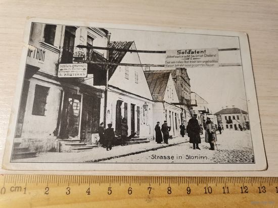 Почтовая карточка "Слоним", улица, до 1917 года, размер 14*9 см.