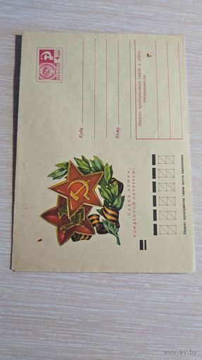 Конверт СССР